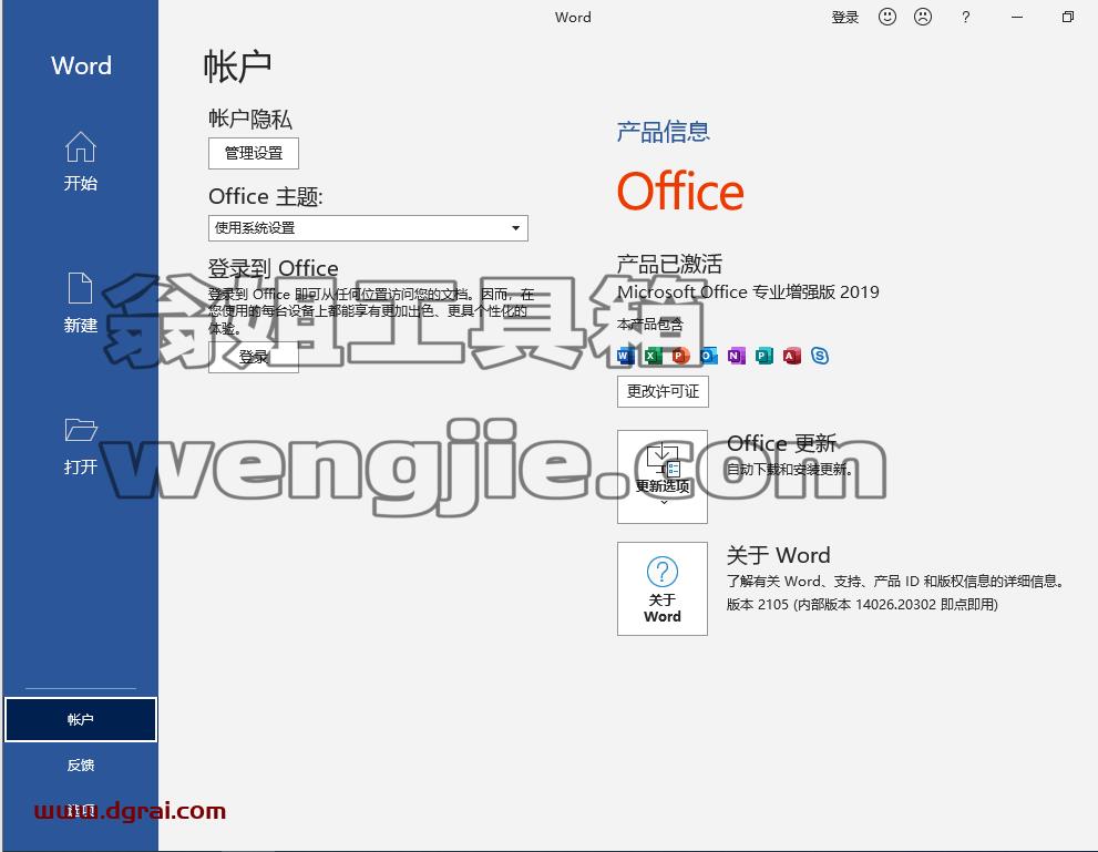 Office 2019专业增强版官方镜像文件免费下载与安装教程