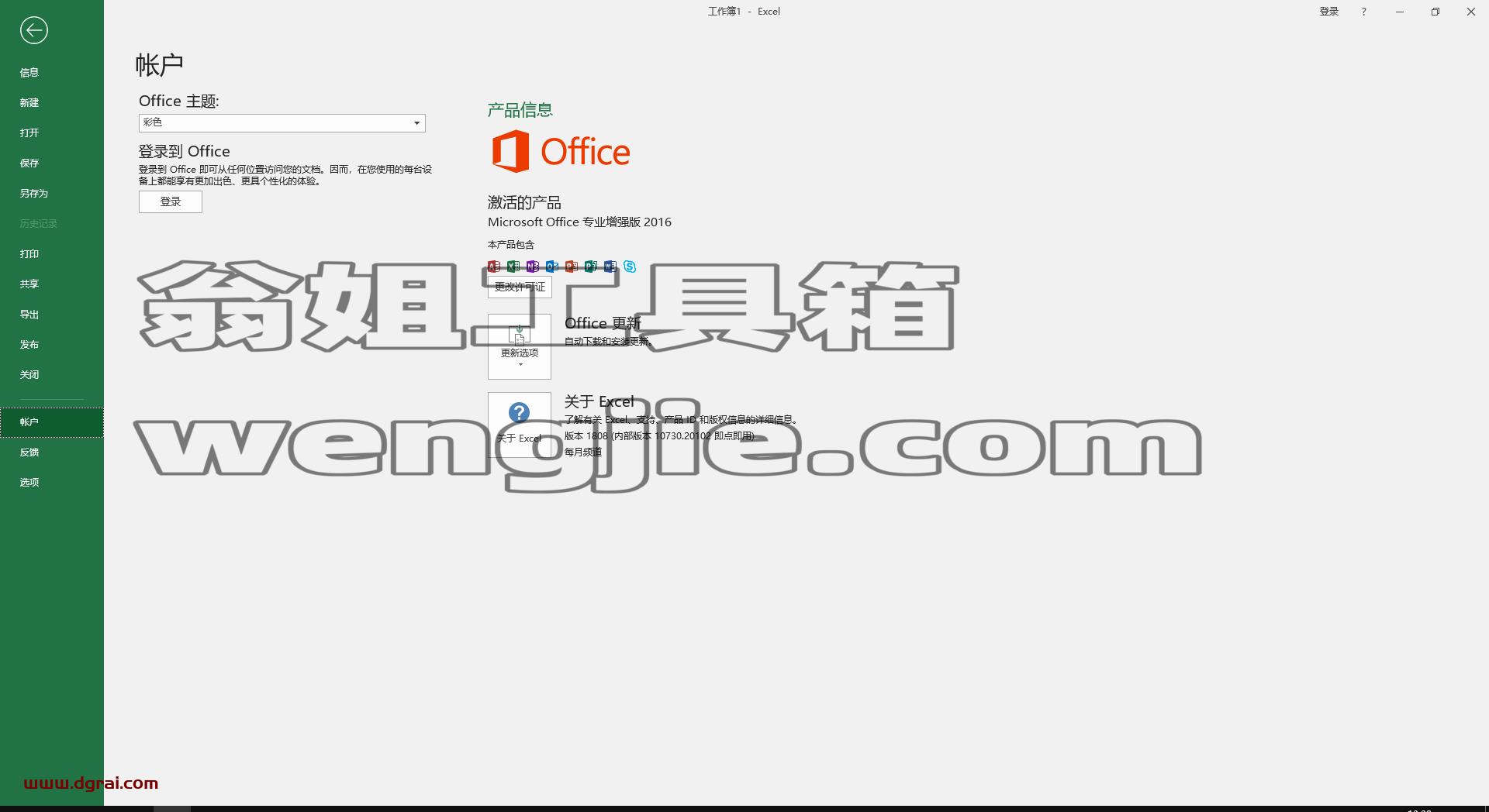 Microsoft Office 365官方原版镜像【附批处理激活工具】下载与安装教程