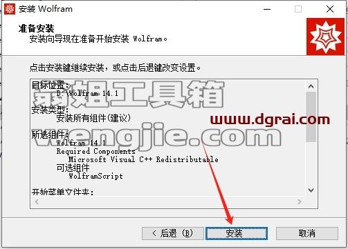 mathematica安装教程步骤