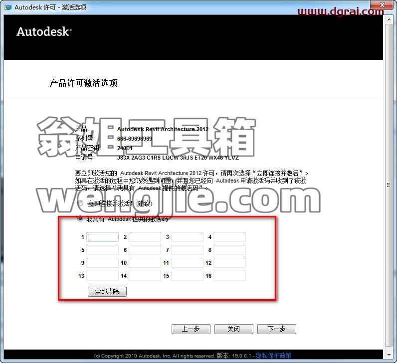 Autodesk revit2012中文版安装激活教程
