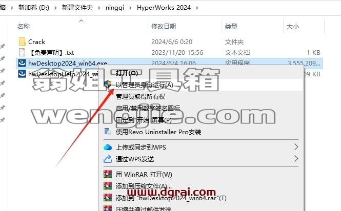 hyperworks安装教程步骤