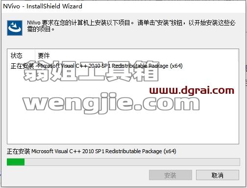Nvivo安装教程步骤