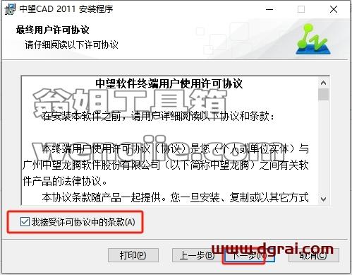 中望CAD安装教程步骤