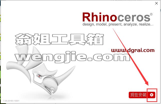 【犀牛Rhinoceros 3D建模[WechatReplay]下载地址】Rhino 7.30简体中文专业版安装教程