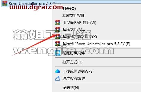 Revo Uninstaller安装教程步骤
