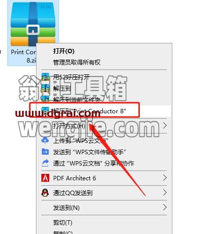 Print Conductor 8安装教程