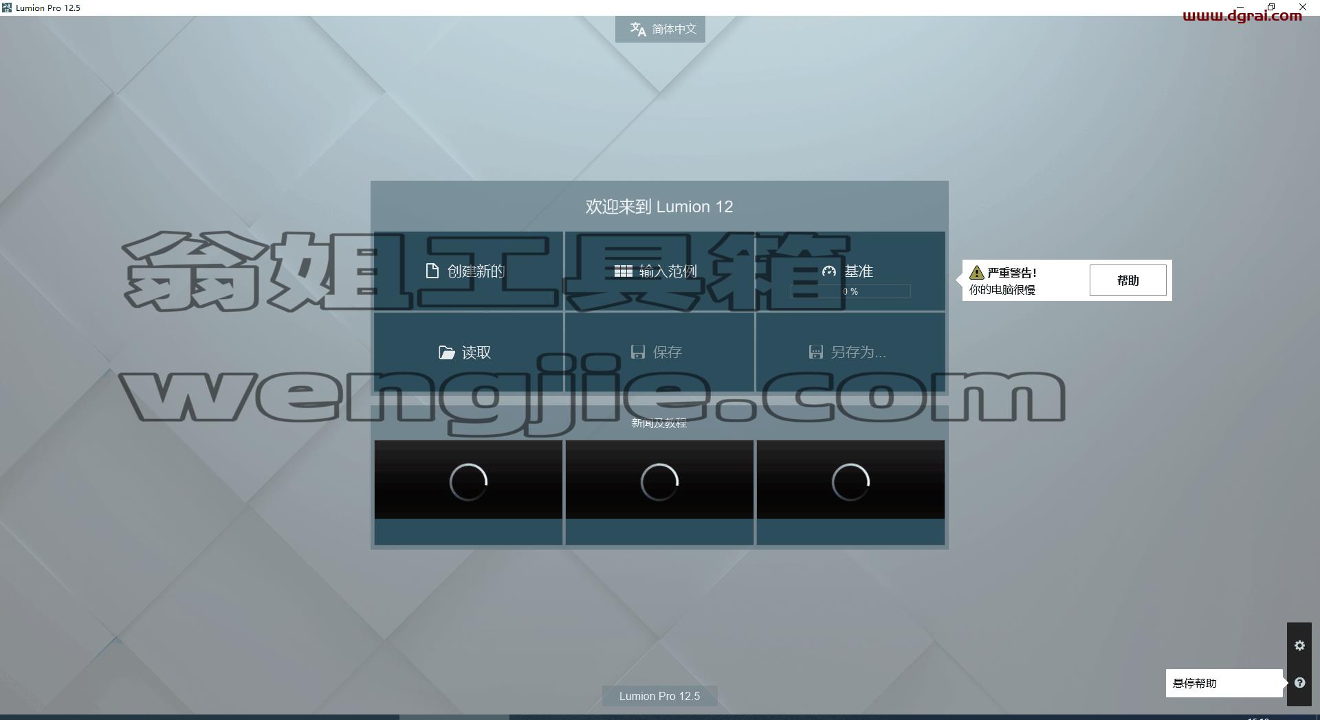 Lumion pro 12.5安装教程