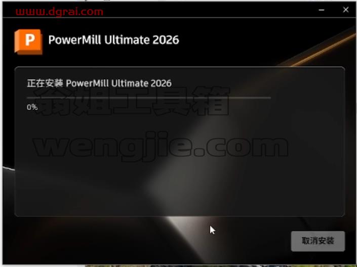 PowerMill 2026安装包下载与Autodesk Powermill2026安装教程