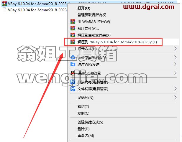 VRay 6.10.04 for 3dmax2018-2023安装教程