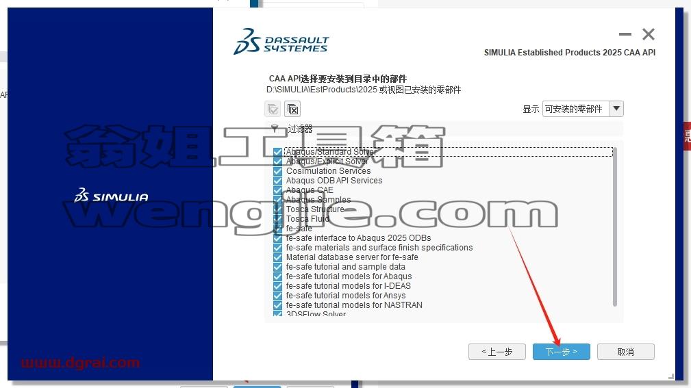 Abaqus安装教程步骤