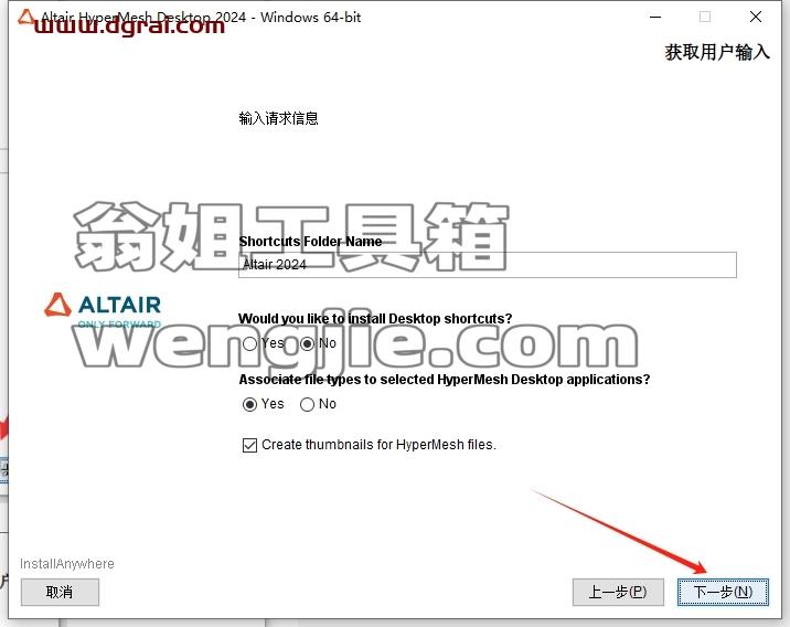hyperworks安装教程步骤