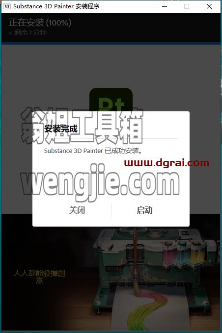 Substance 3D Painter安装教程步骤