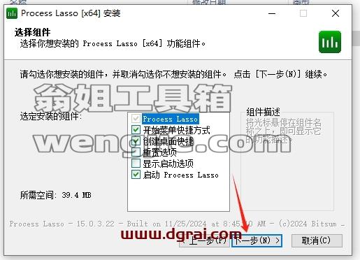 Process Lasso安装教程步骤