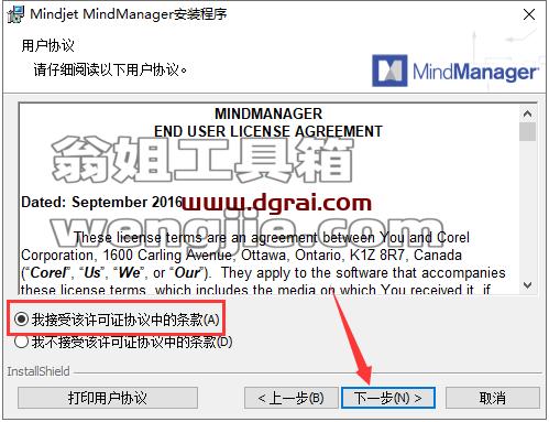 MindManager安装教程步骤