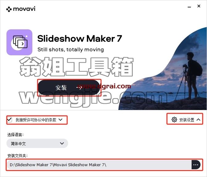 Movavi Slideshow Maker安装教程步骤