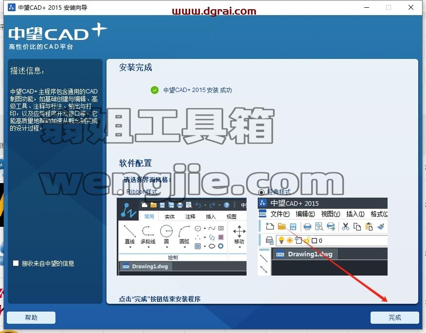 中望CAD安装教程步骤