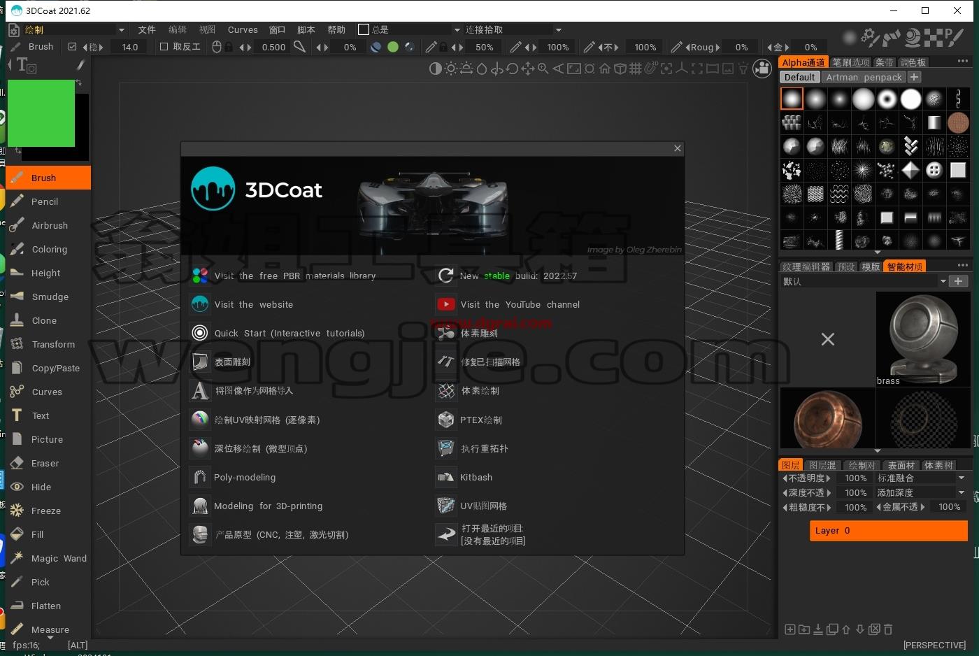 3DCoat安装教程步骤