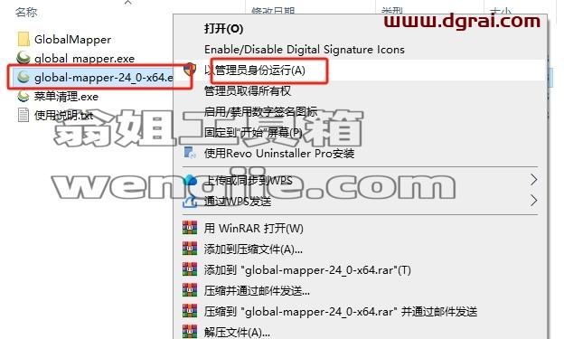 Global Mapper安装教程步骤