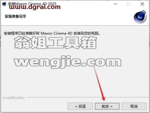 Cinema 4D安装教程步骤