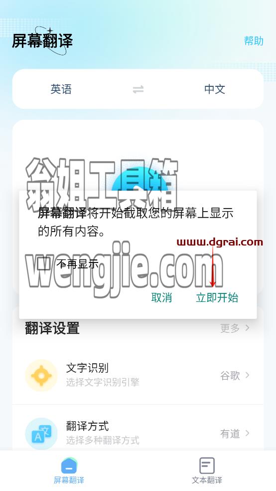 Translate On Screen(安卓app)--一款功能强大的安卓端屏幕翻译工具