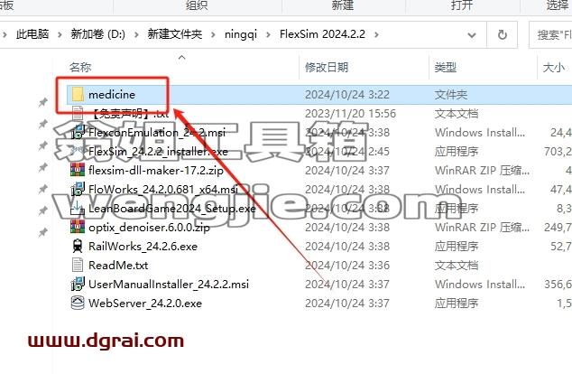 Flexsim安装教程步骤