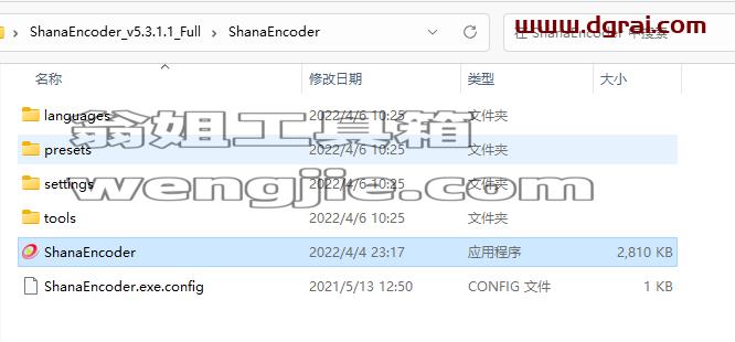 ShanaEncoder中文版(视频压制软件)v5.3.1.1绿色免安装版下载与安装使用教程