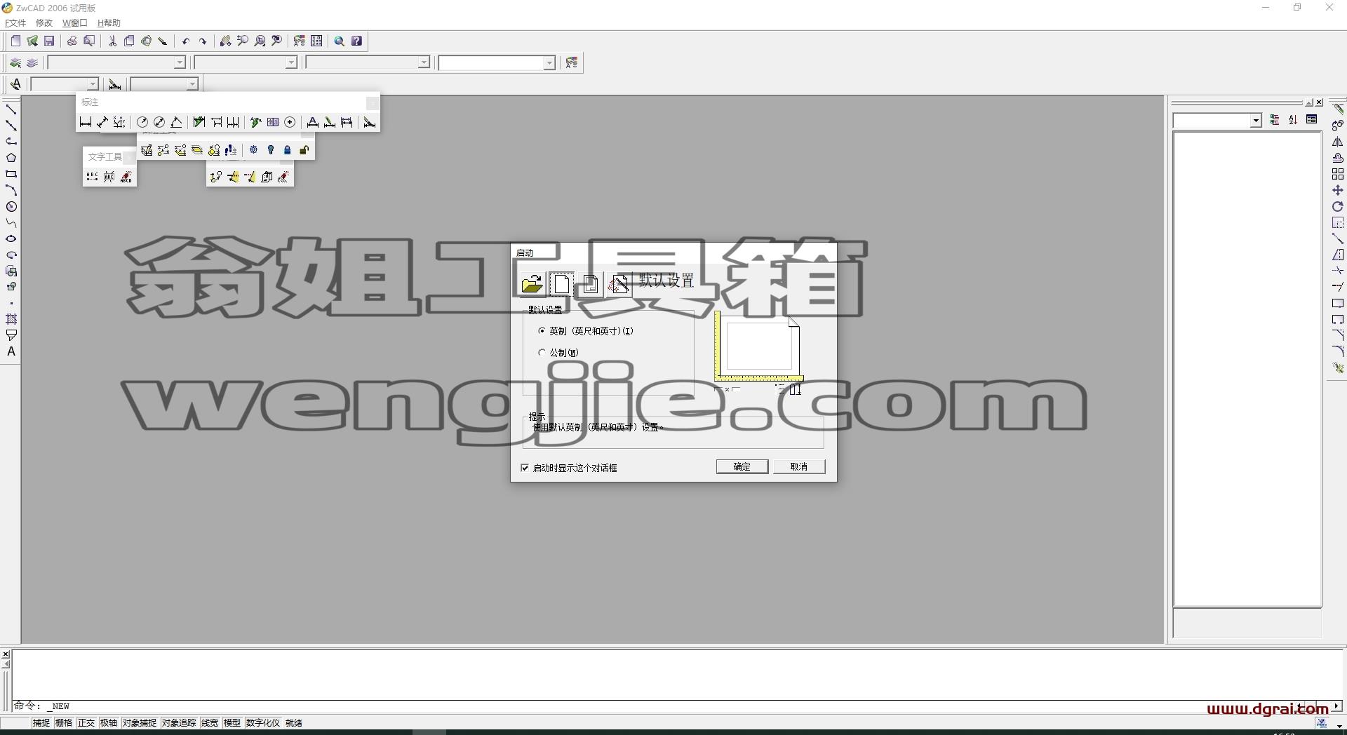 中望CAD2006下载与ZWCAD2006安装教程