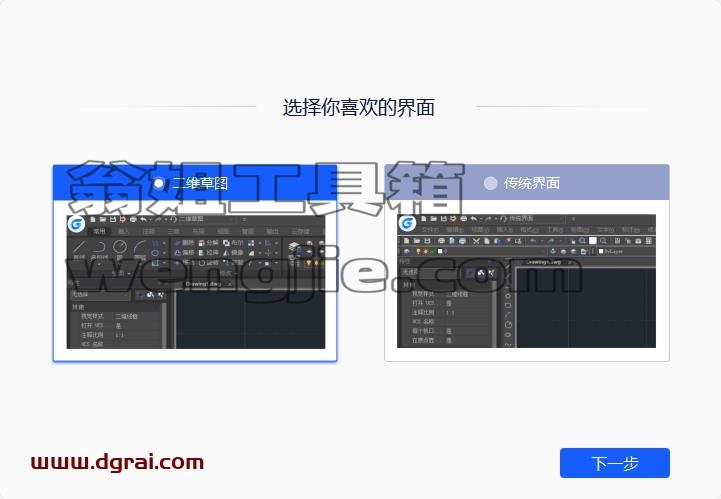 浩辰CAD安装教程步骤