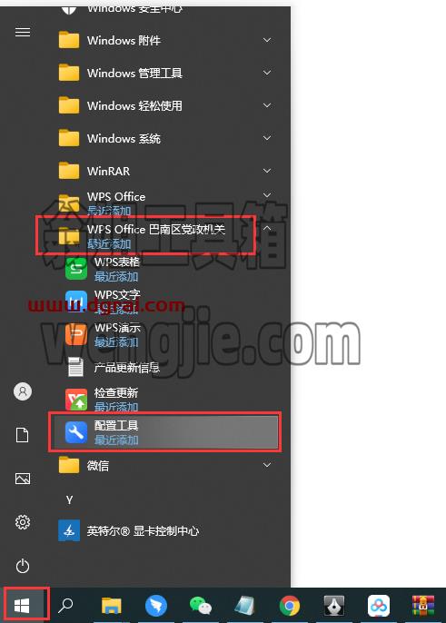 wps office 2016 巴南区政府专业增强版安装教程