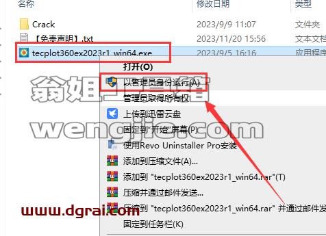 Tecplot安装教程步骤