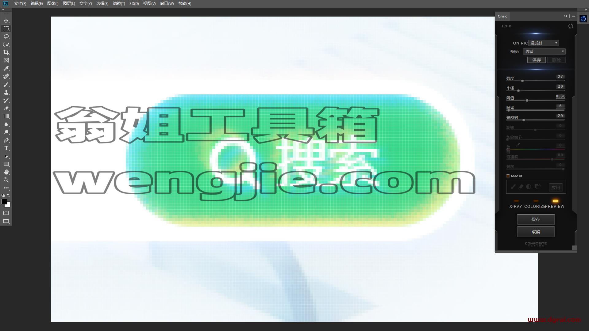 PS神级光效辉光插件 Oniric 1.2.0中文版下载与安装教程