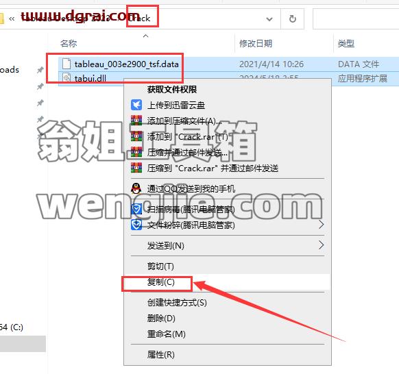 Tableau Desktop安装教程步骤