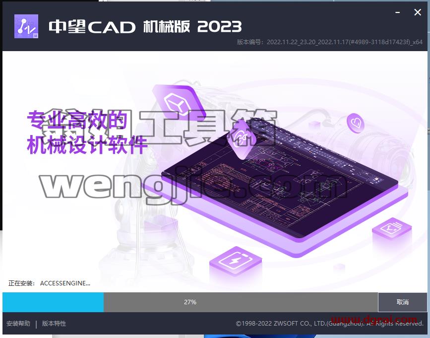 中望CAD机械版2023注册机版安装教程