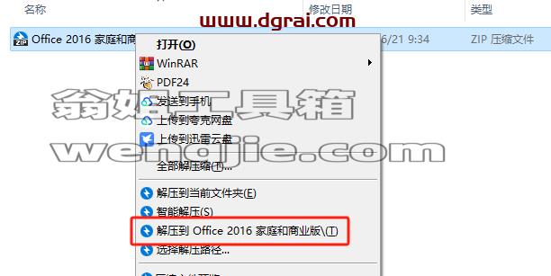 Office 2016 家庭和商业版(小企业版)官方原版镜像文件下载与安装教程
