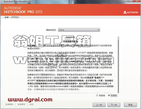 Autodesk Sketchbook Pro 2015安装教程