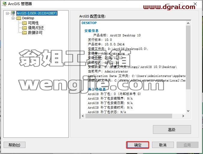 ArcGIS安装教程步骤