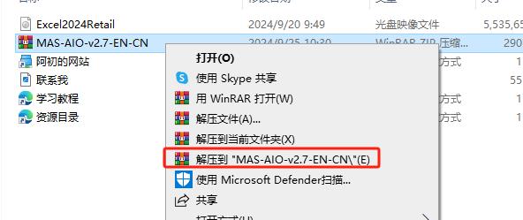 Microsoft Excel2024官方安装包镜像下载与Excel 2024安装教程
