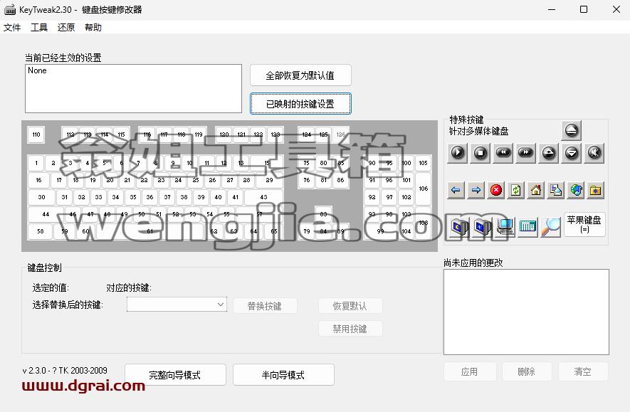 KeyTweak--一款实用的键盘映射软件