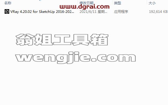 vray4.2 for sketchup【草图大师2016/2017/2018/2019/2020渲染器】简体中文版安装教程