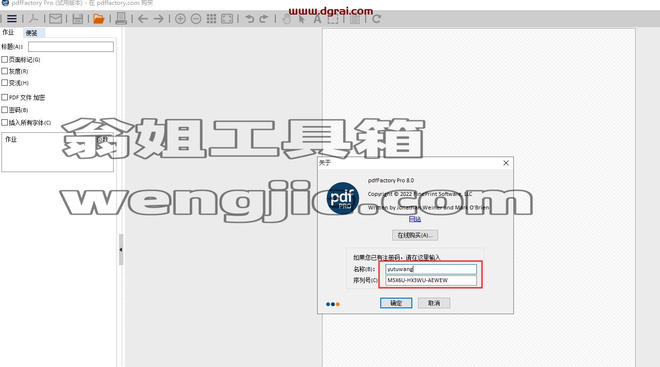 PDFFactory 8.0【打印机驱动程序】中文版安装教程