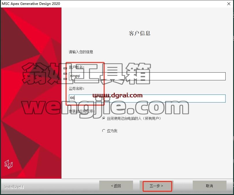 MSC全家桶安装教程步骤