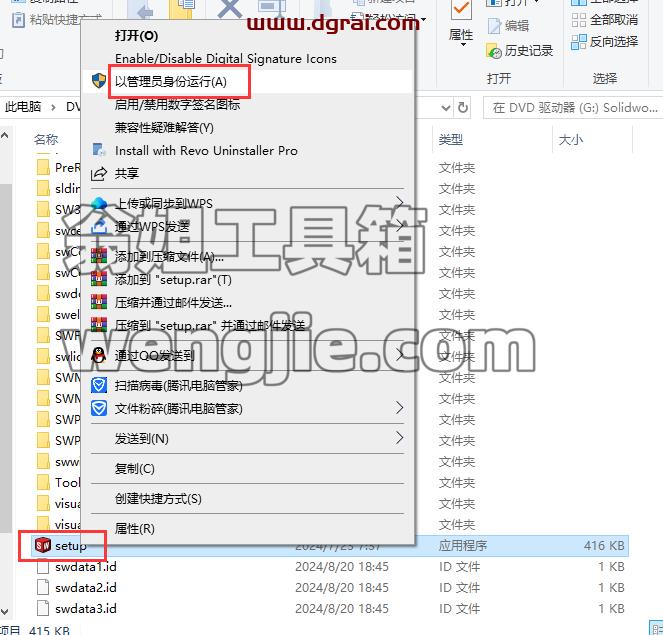 SolidWorks安装教程步骤
