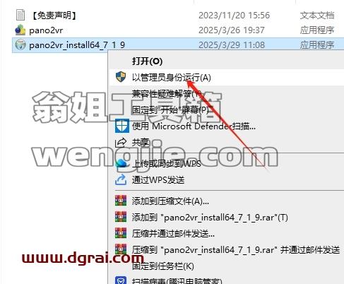 Pano2VR安装教程步骤