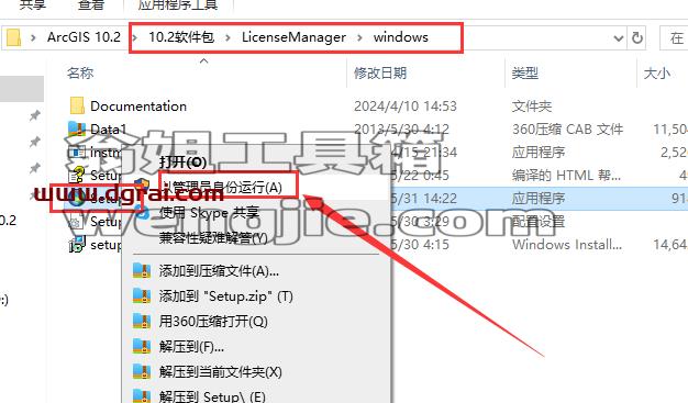 ArcGIS安装教程步骤