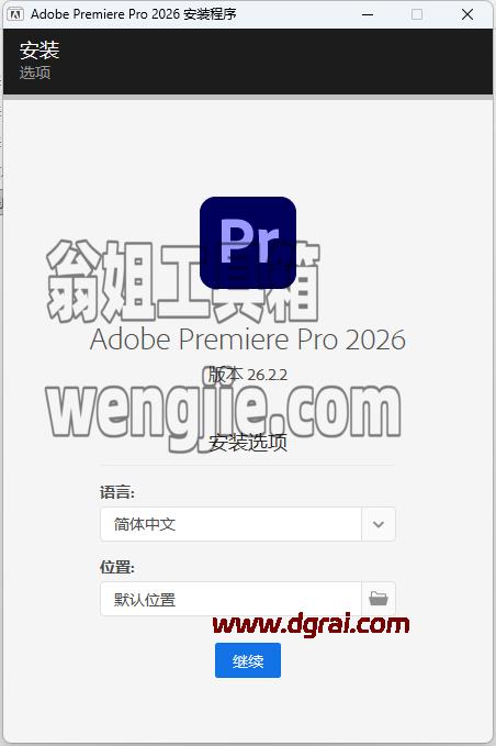 【PR2026直装版下载】与Adobe Premiere Pro v26.2.2 中文版安装教程