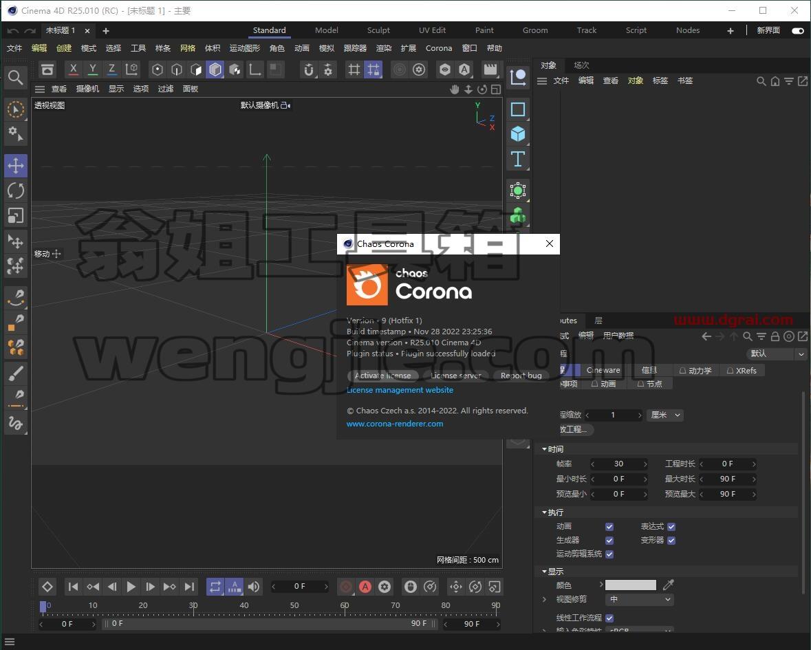C4D实时交互渲染器 Corona Renderer 9 Hotfix 1 for C4D R17-2023 安装教程