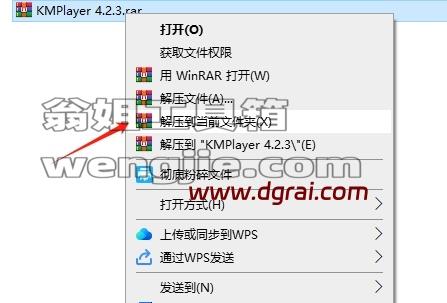 KMPlayer安装教程步骤