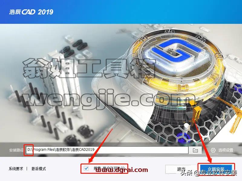 浩辰CAD2019安装教程