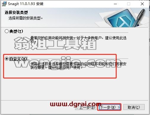 SnagIt安装教程步骤