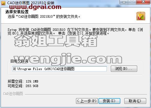 CAD迷你画图2021R10【CAD画图工具】下载与安装教程